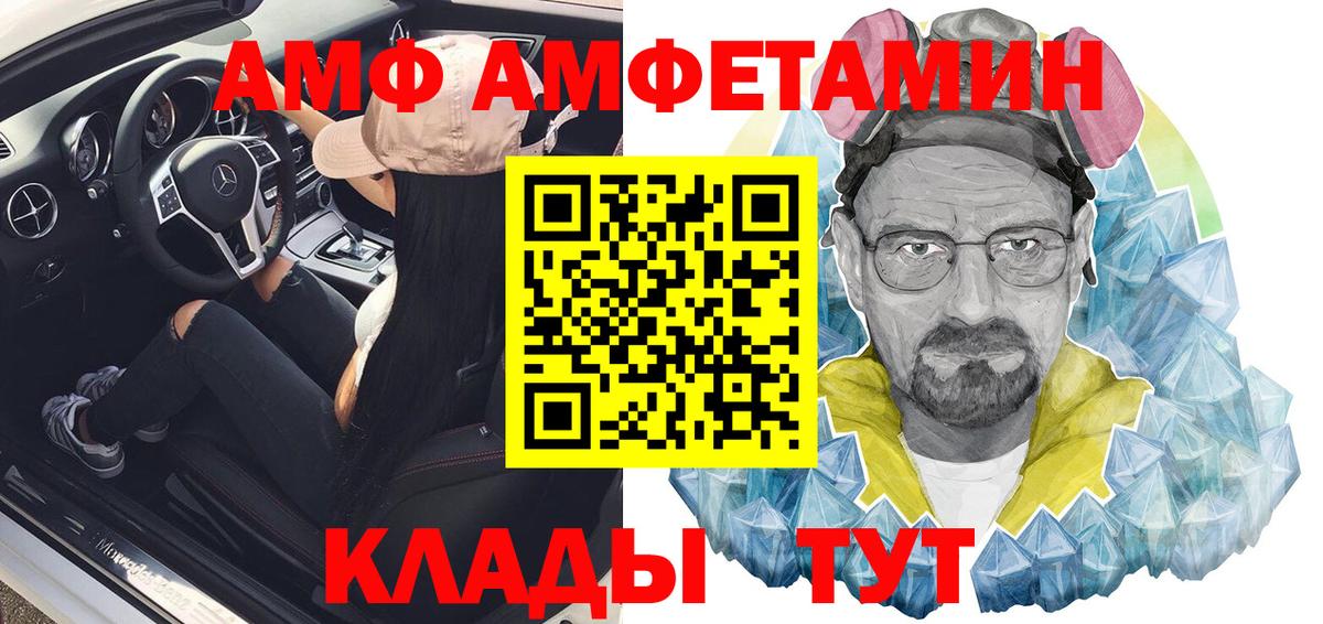 АМФ 97%  АМФ  Прохладный  АМФЕТАМИН  Вход с VPN 