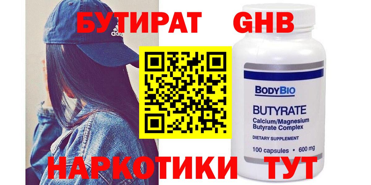 Бутират 99% Прохладный