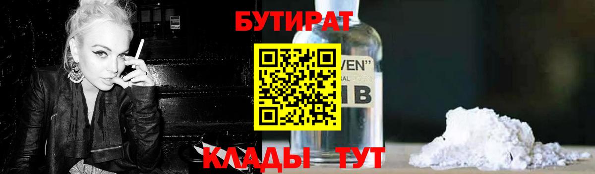 БУТИРАТ  Бутират буратино  Вход с VPN  Прохладный 