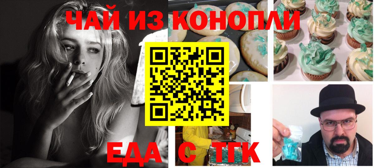 Еда ТГК марихуана  Вход с VPN  Прохладный 