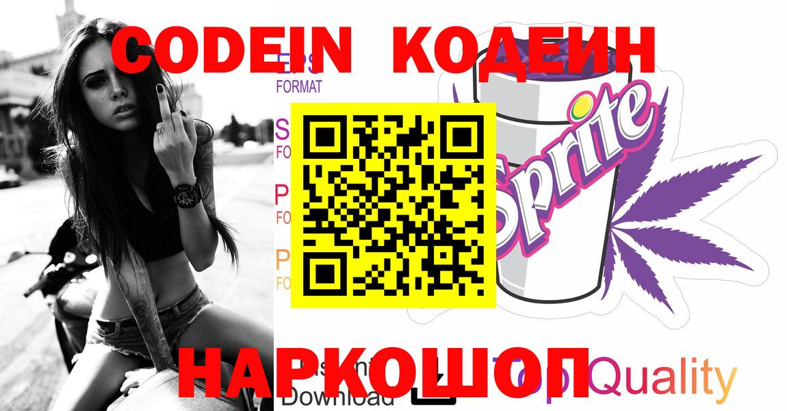 Прохладный  Кодеин Purple Drank  Кодеин Purple Drank  Вход с VPN 