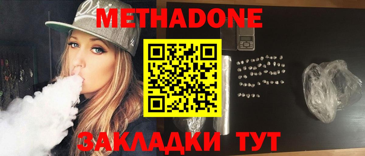 Метадон methadone Прохладный