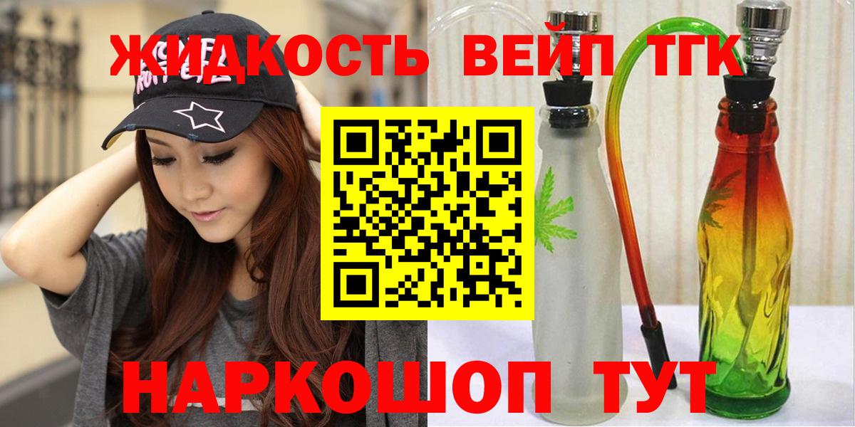 ТГК жижа  Вход с VPN  Прохладный 